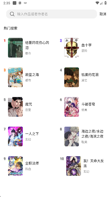 漫趣漫画 手机版手机软件app截图
