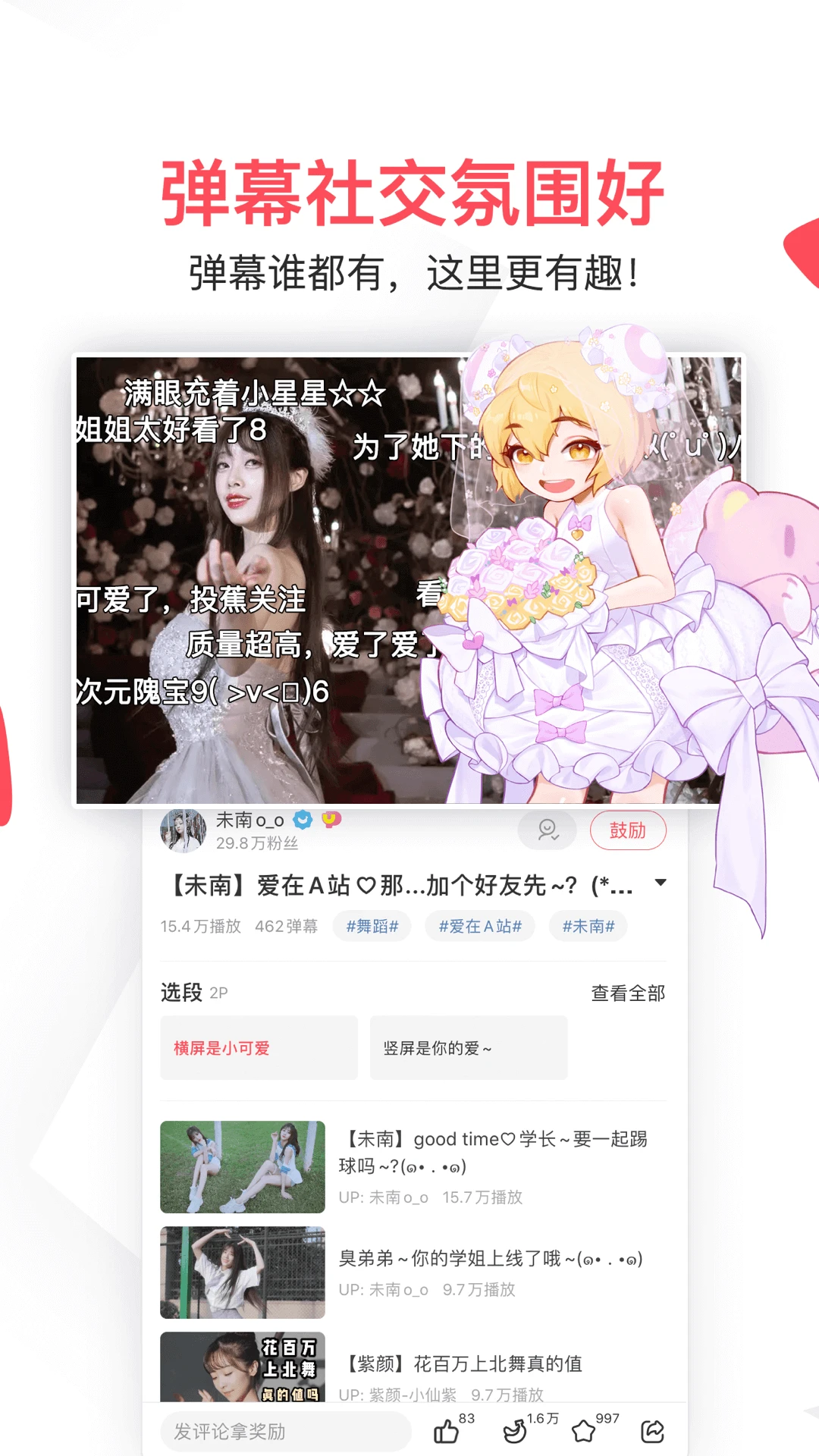 AcFun 情缘版手机软件app截图