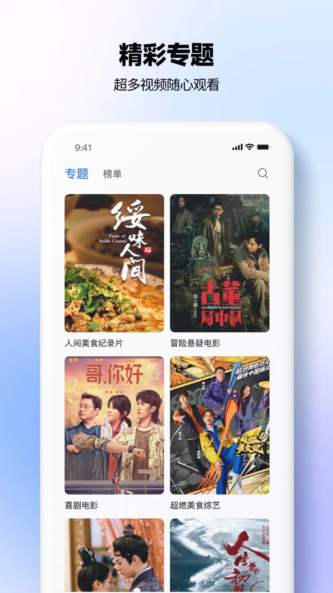 热播影视大全 2025最新版手机软件app截图