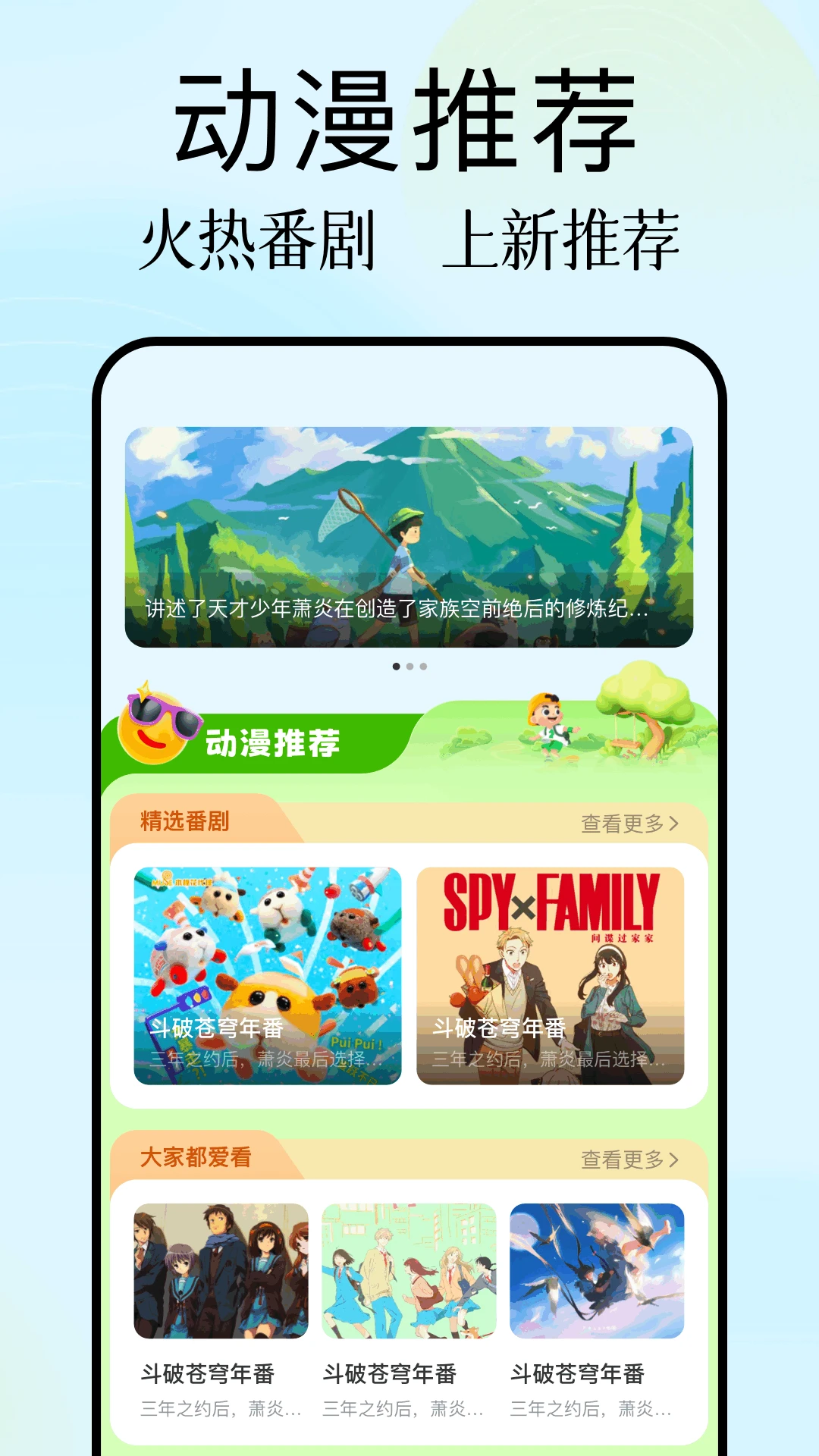 鸭梨鸭梨动漫 官方版手机软件app截图
