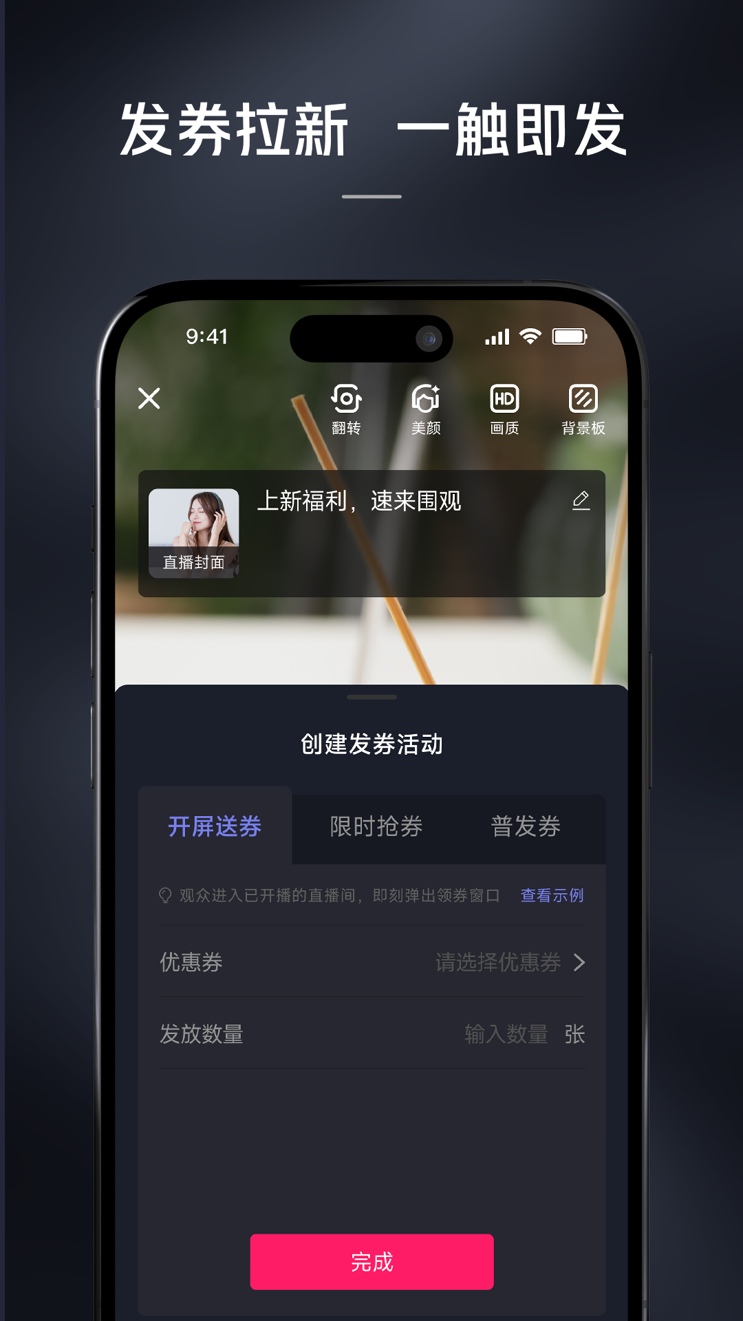微盟直播手机软件app截图