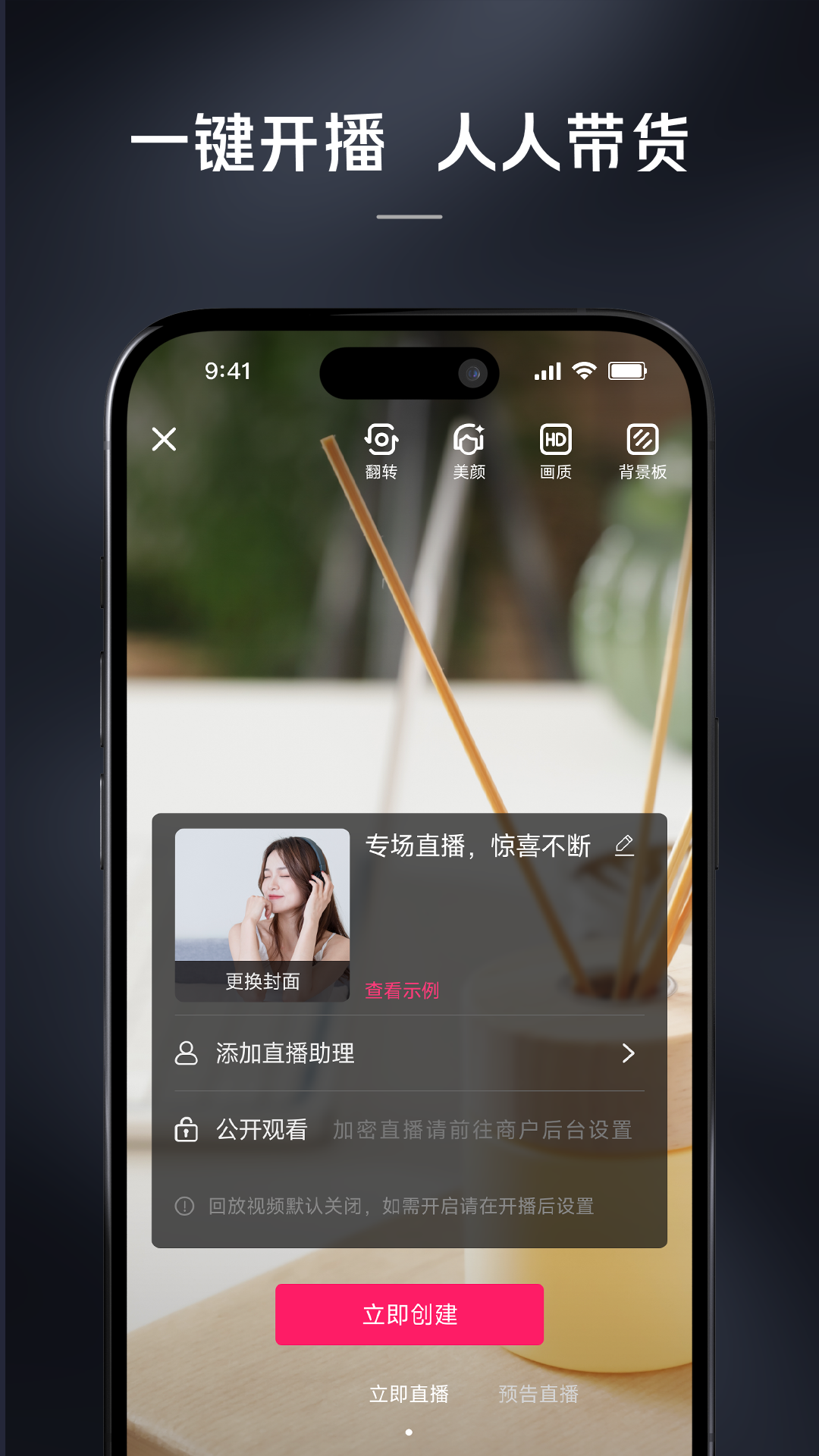 微盟直播手机软件app截图