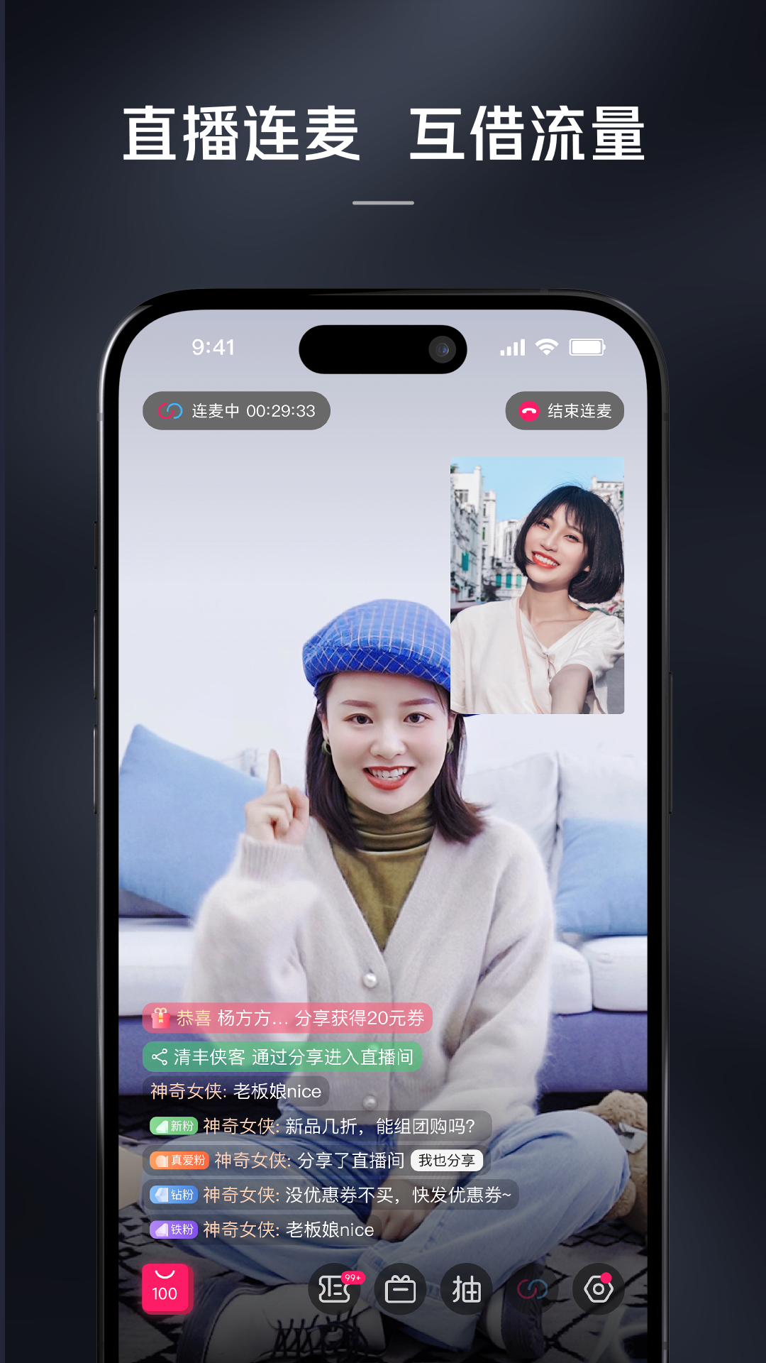 微盟直播手机软件app截图