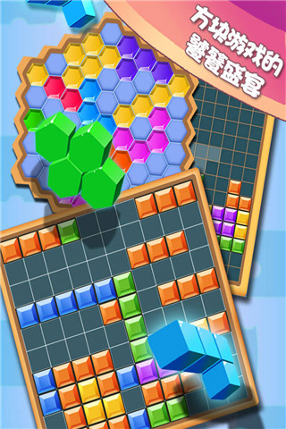方块合合乐 最新版手游app截图