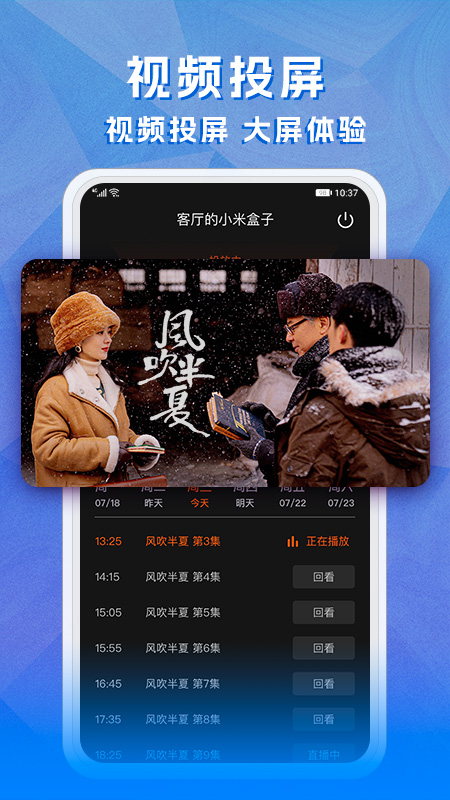 天天电视直播 TV版apk下载手机软件app截图