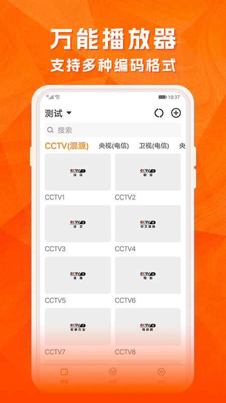 天天电视直播 TV版apk下载手机软件app截图