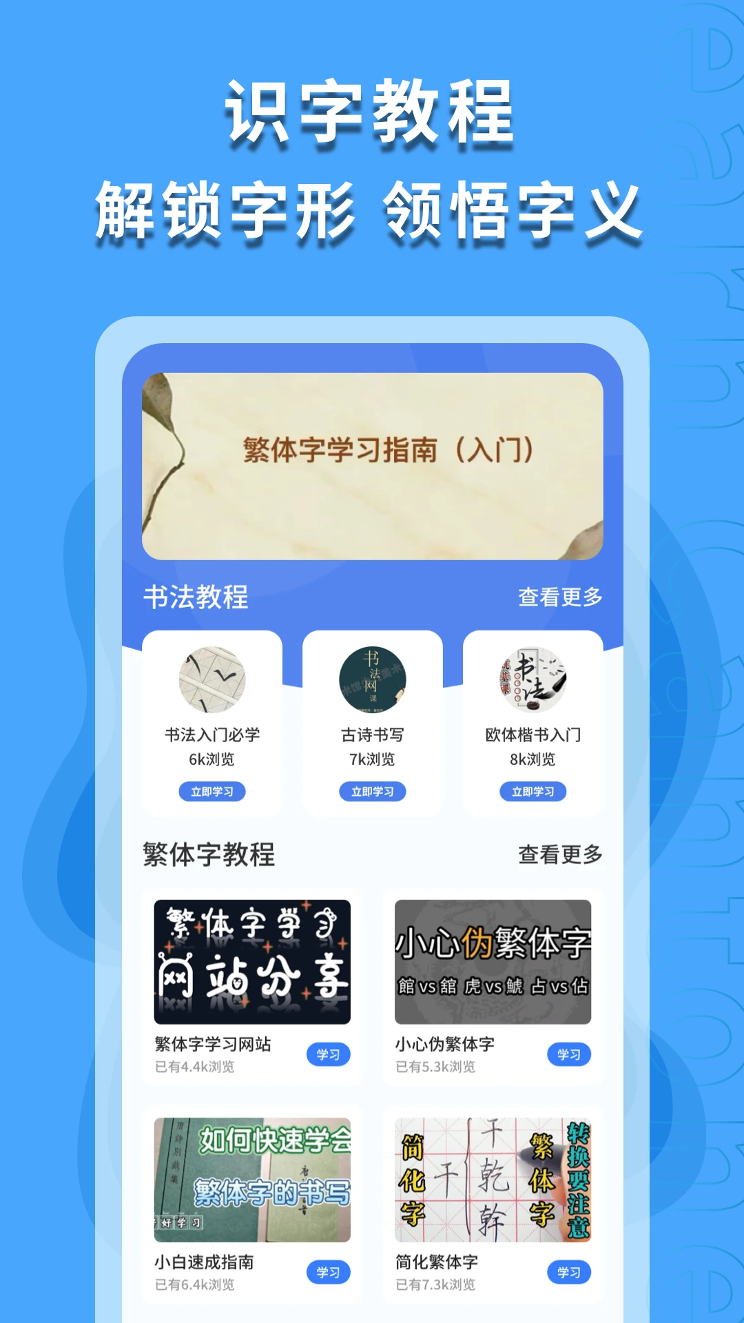 繁体字识别手机软件app截图