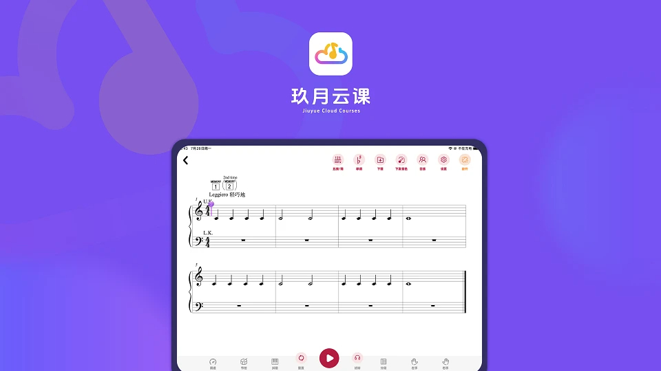 玖月云课手机软件app截图