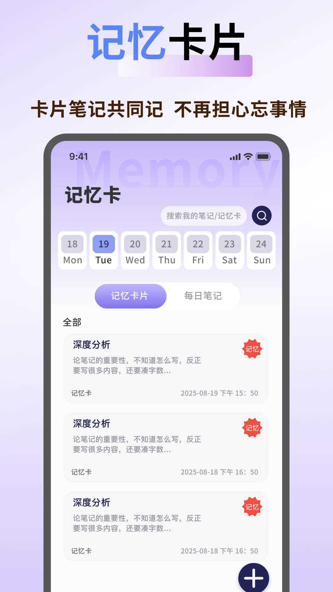 keymemo手机软件app截图