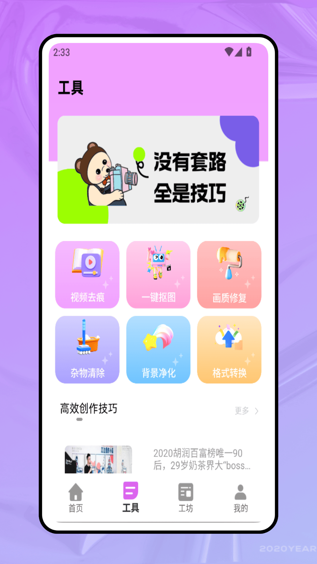 黄柚去水印工具手机软件app截图