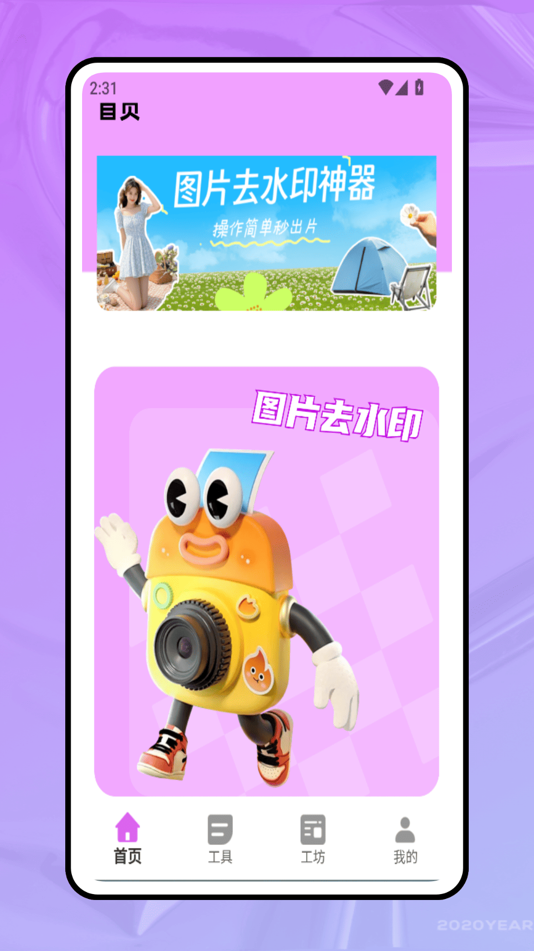 黄柚去水印工具手机软件app截图