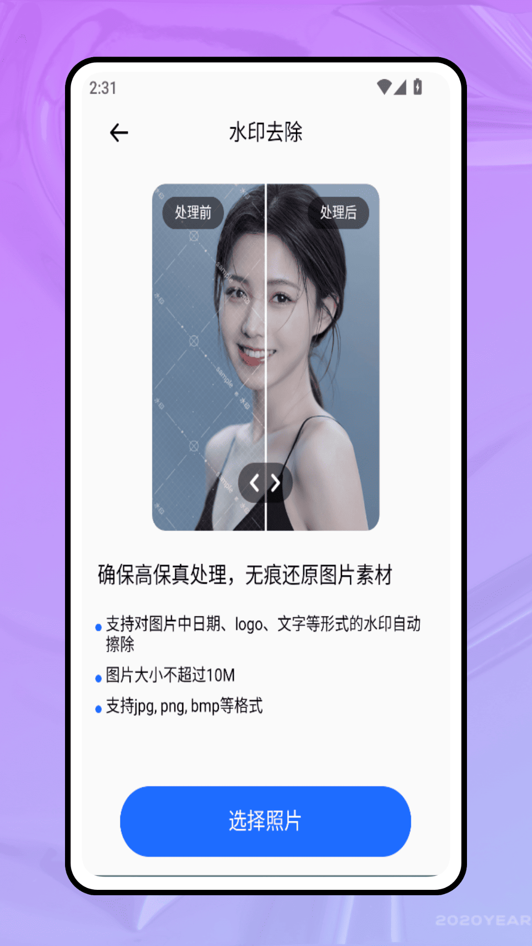 黄柚去水印工具手机软件app截图
