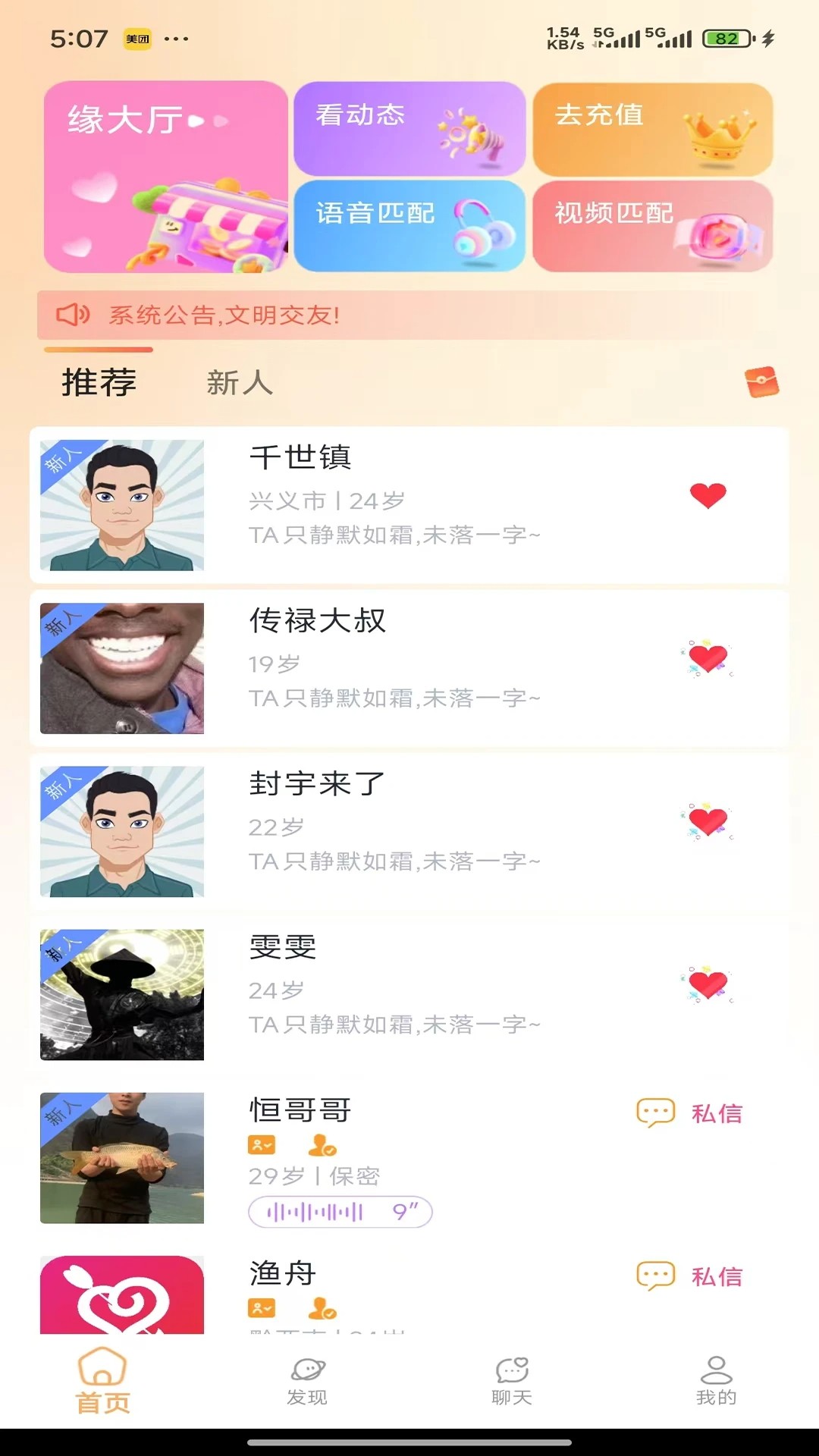 城遇手机软件app截图
