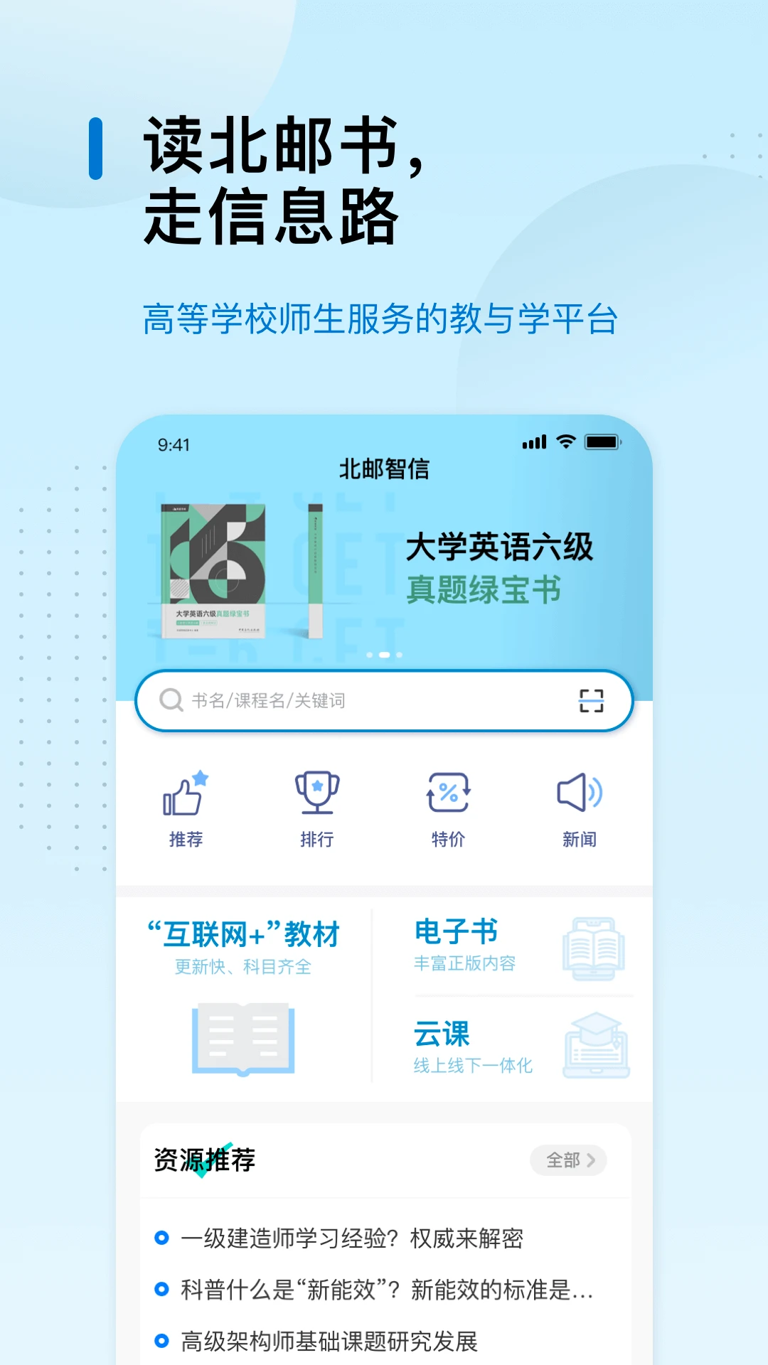 北邮智信手机软件app截图