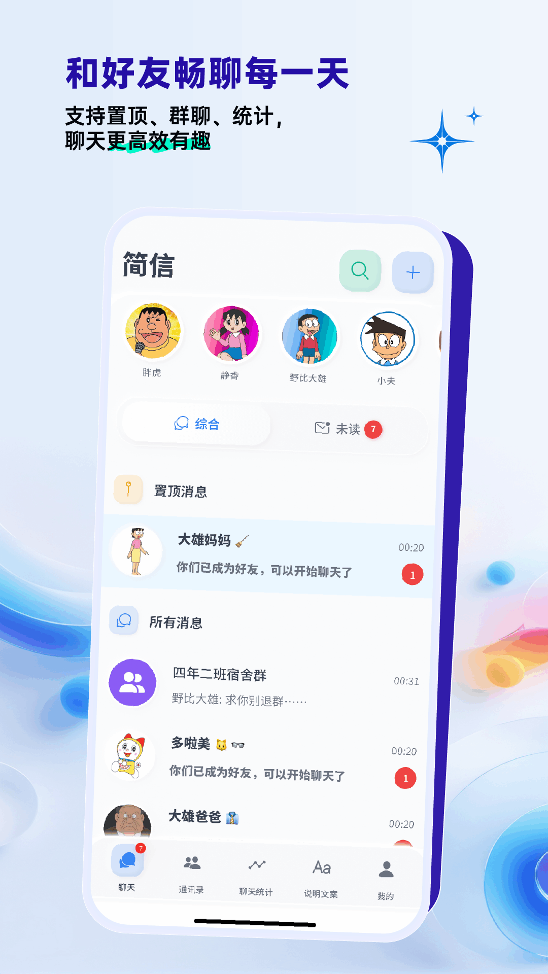 办聊通 官方正版手机软件app截图