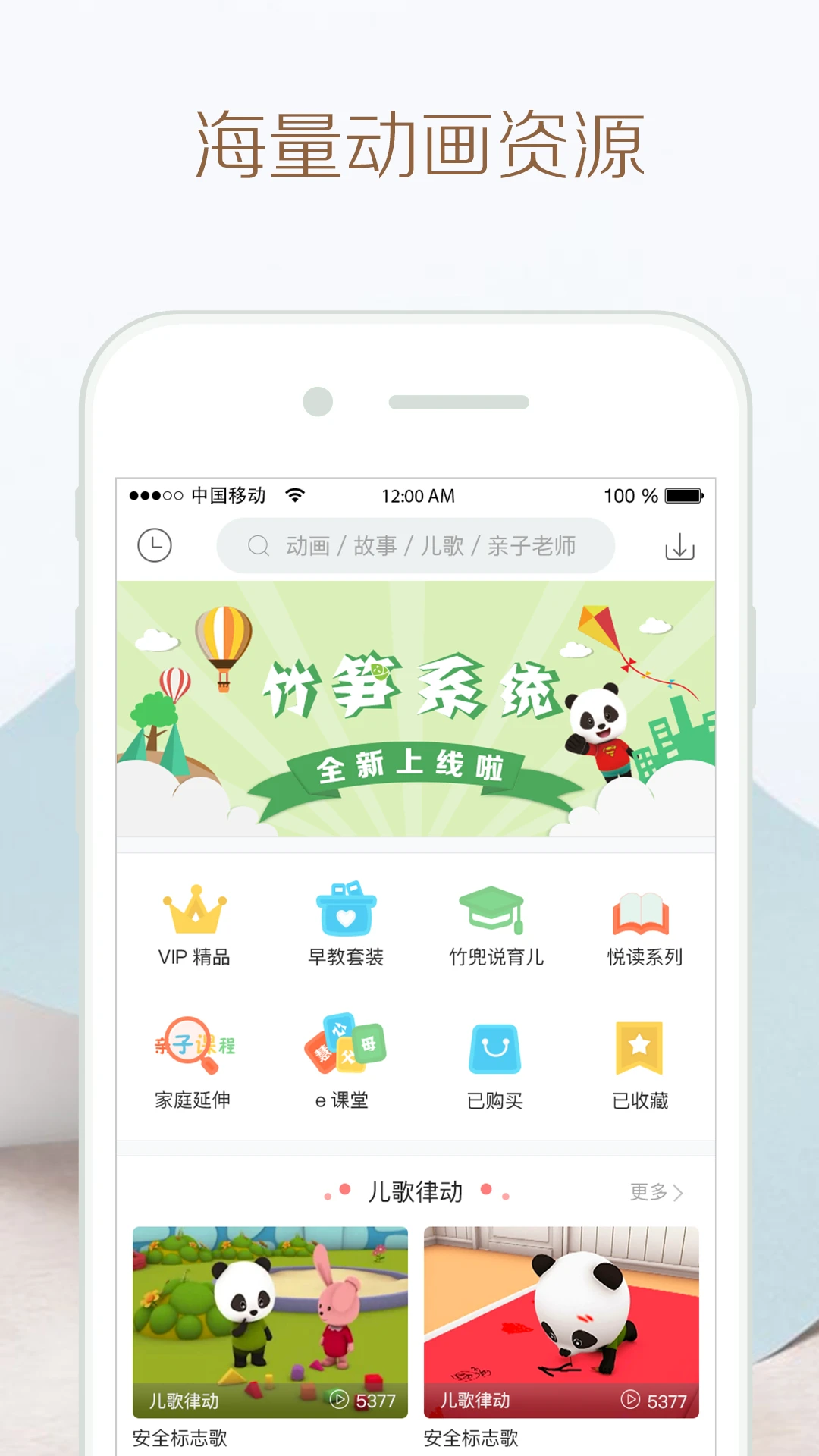 竹兜育儿 最新版手机软件app截图