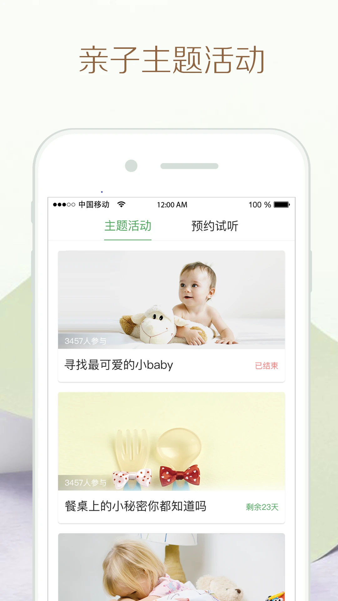 竹兜育儿 最新版手机软件app截图
