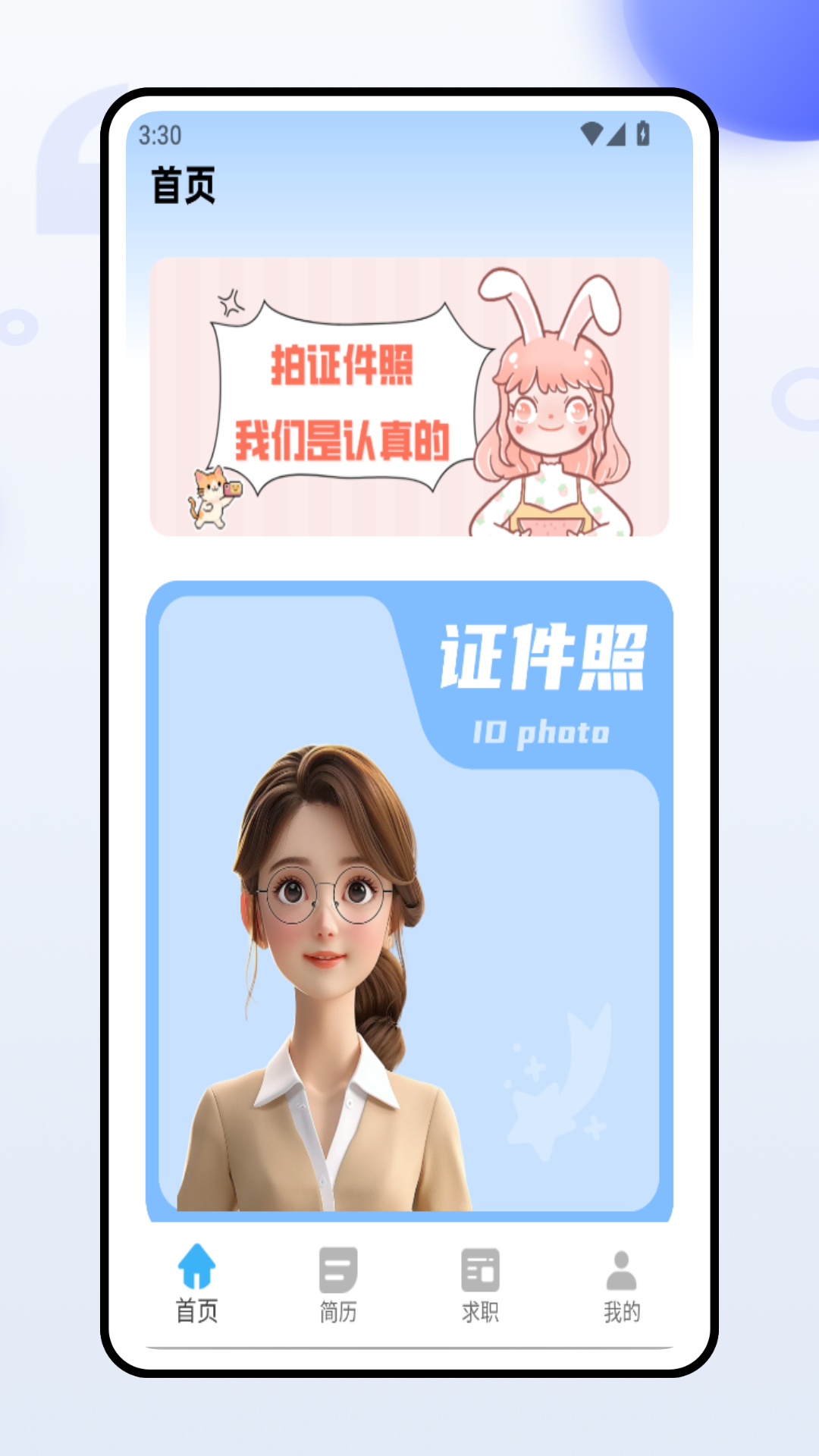 证件照换装 免费版手机软件app截图