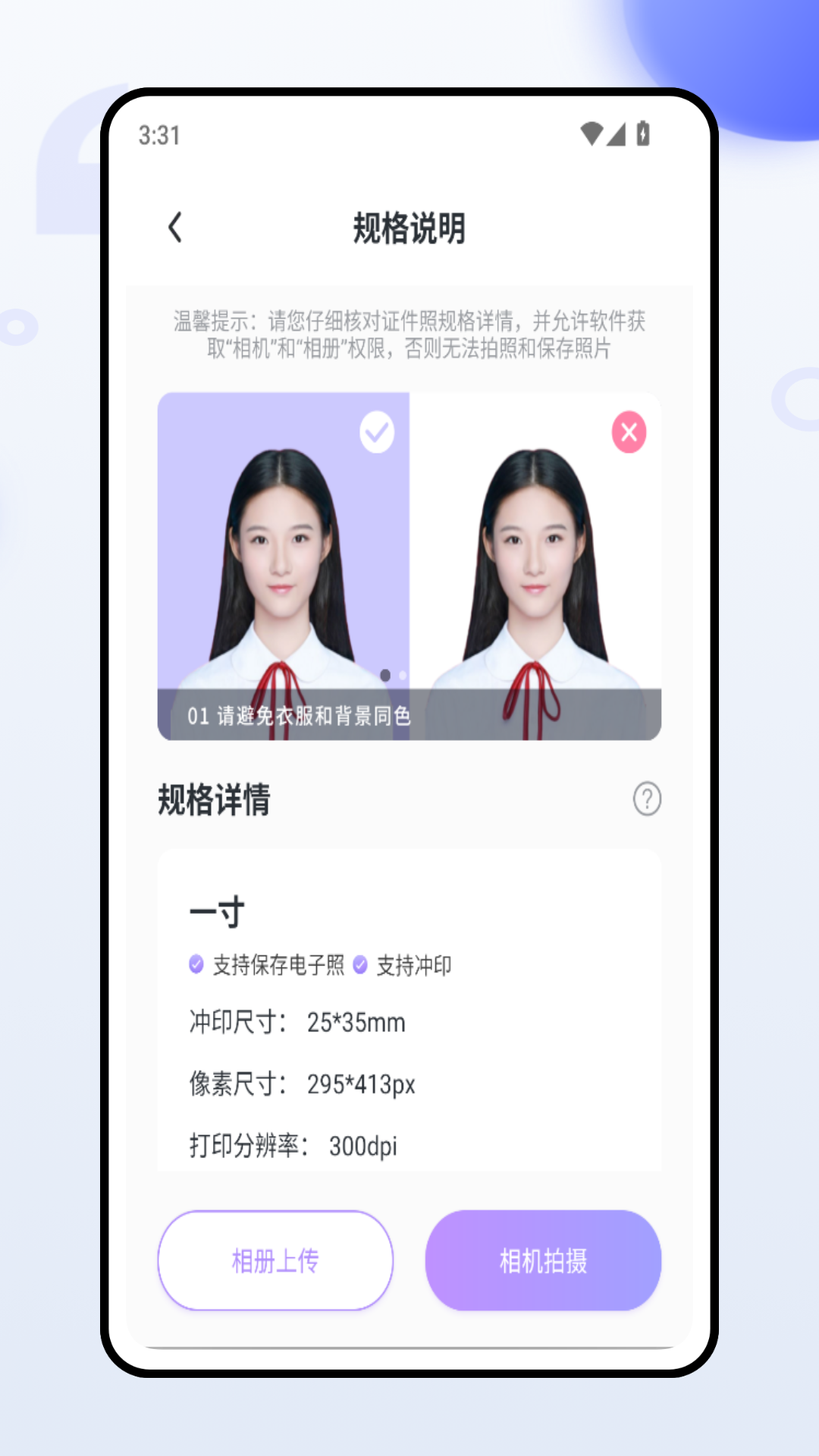 证件照换装 免费版手机软件app截图