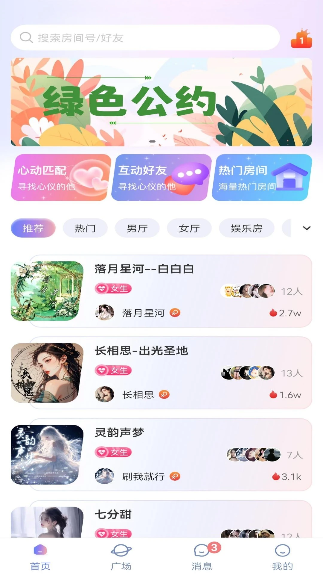 星夜派对手机软件app截图