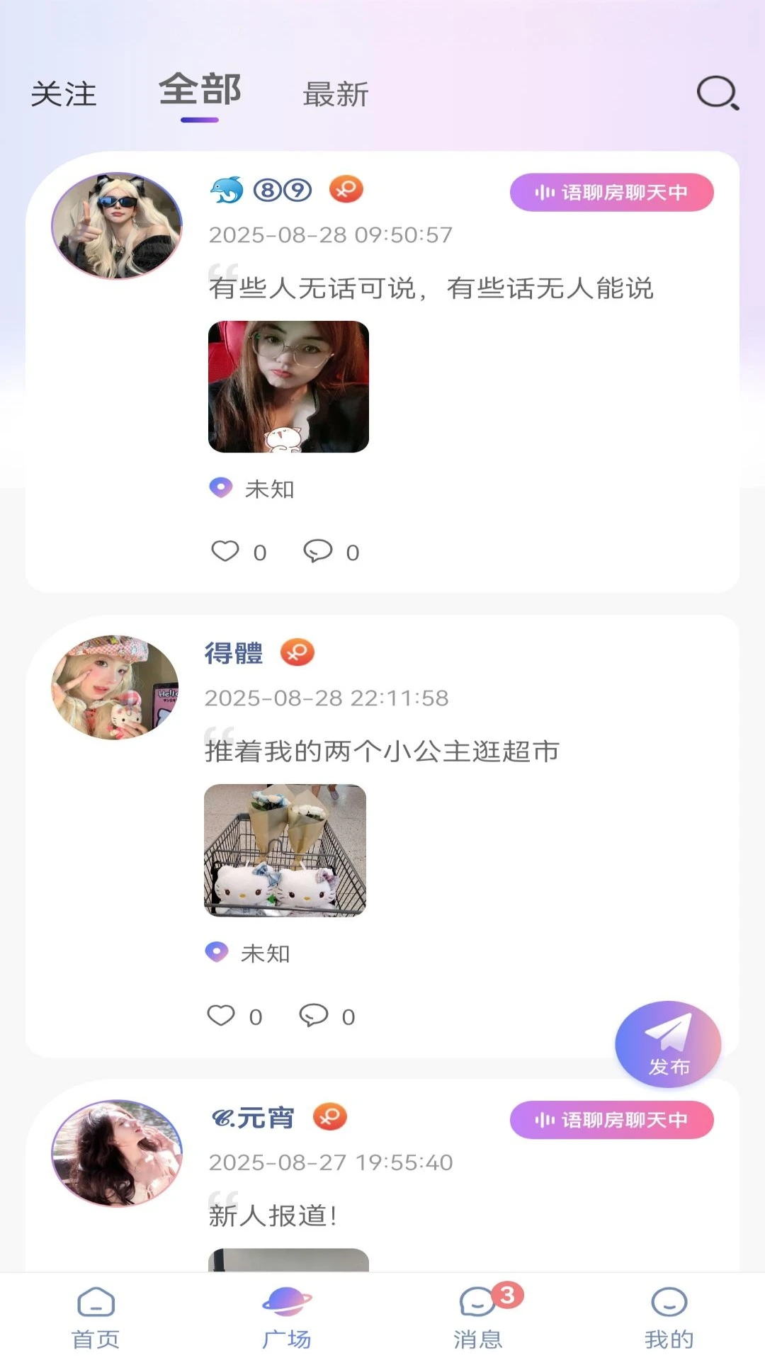 星夜派对手机软件app截图