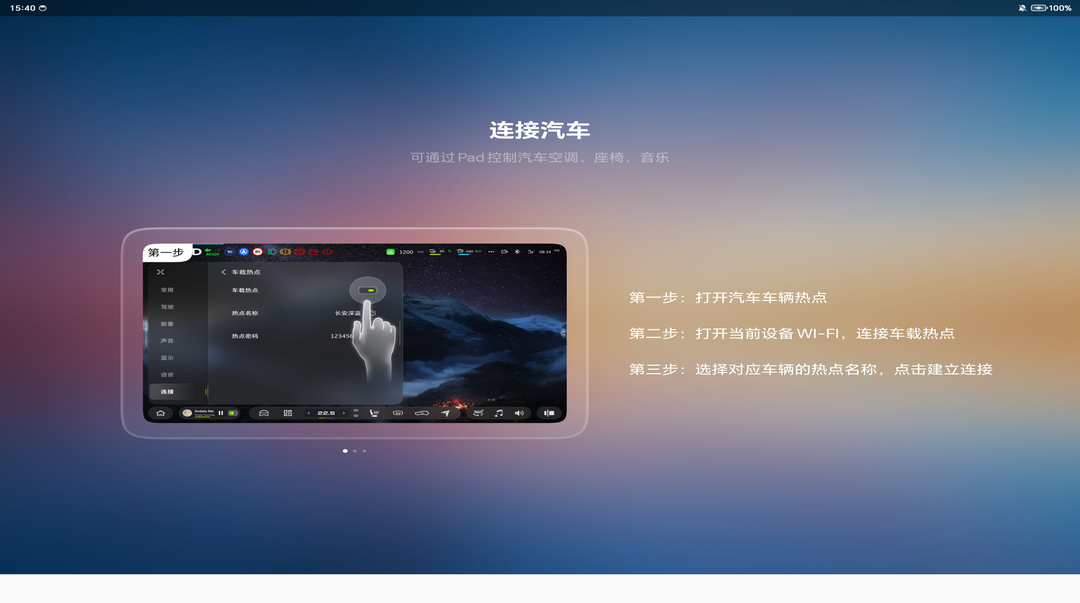 汽车拓展屏手机软件app截图
