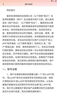 抚心手机软件app截图