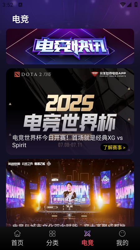 熊猫游戏电竞手机软件app截图
