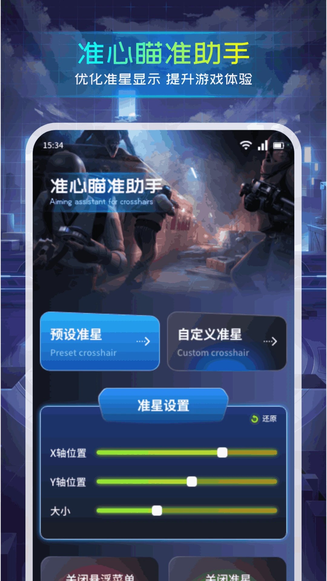 准心瞄准助手手机软件app截图