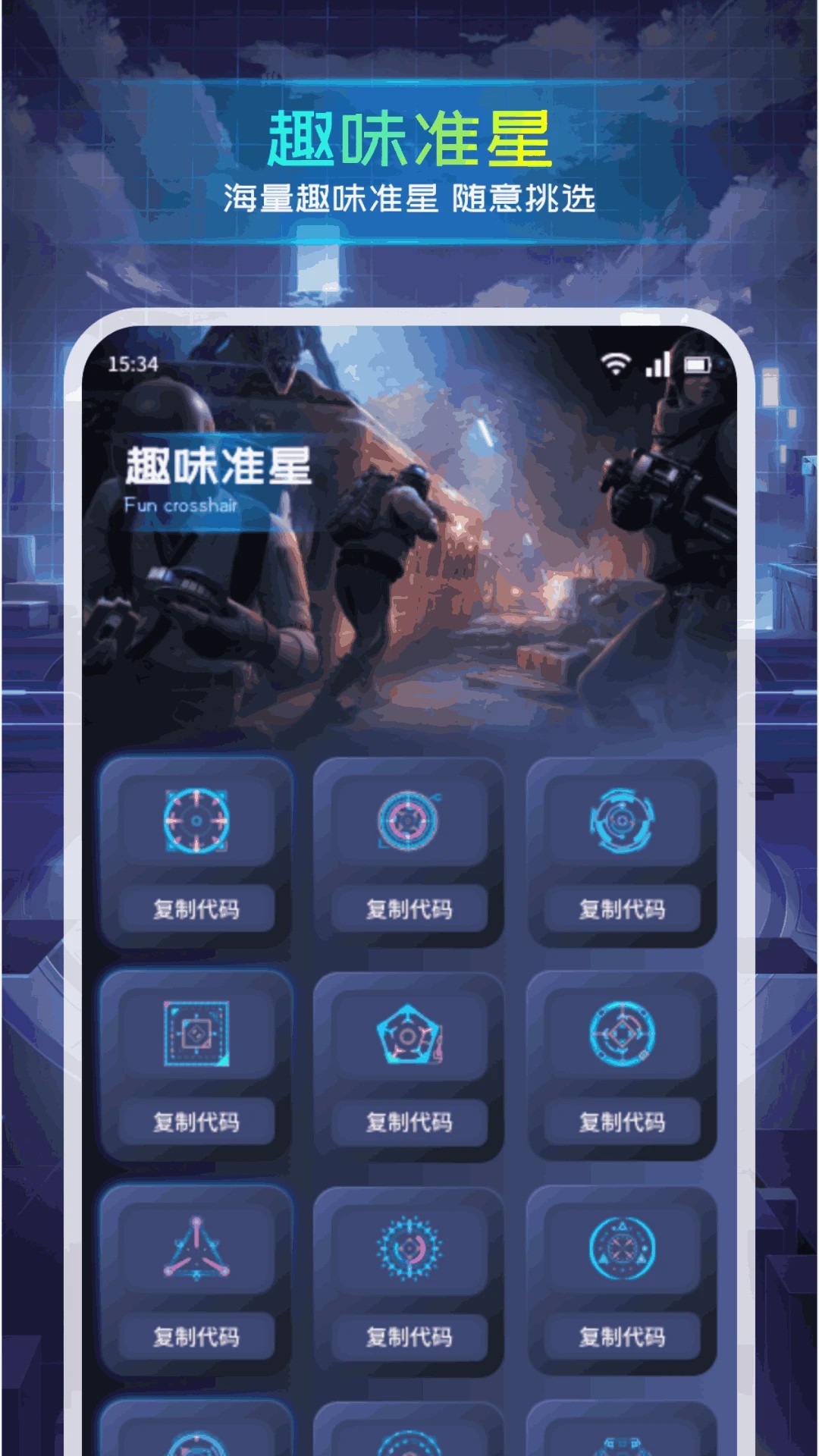准心瞄准助手手机软件app截图