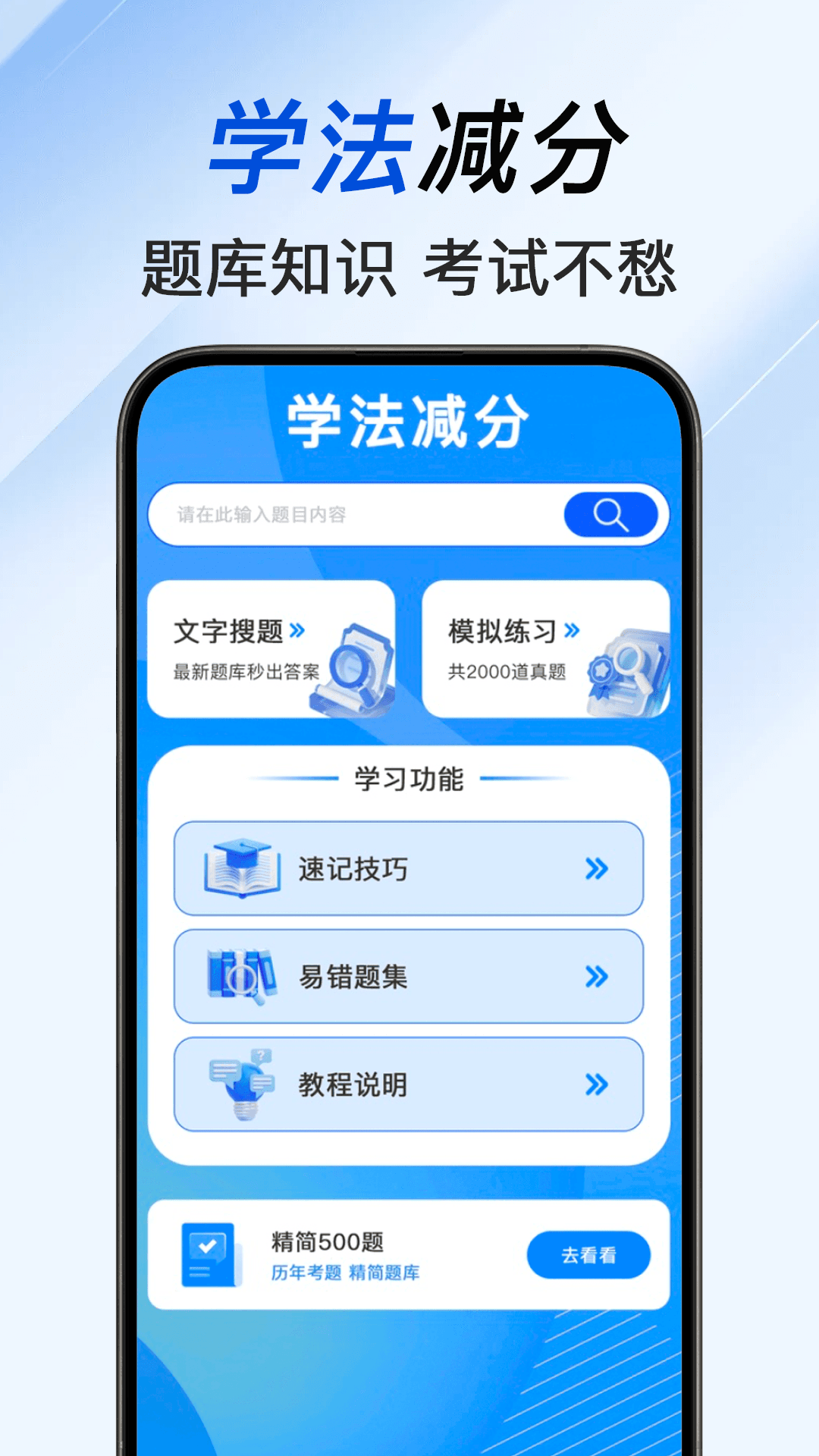 违章学法减分帮手机软件app截图