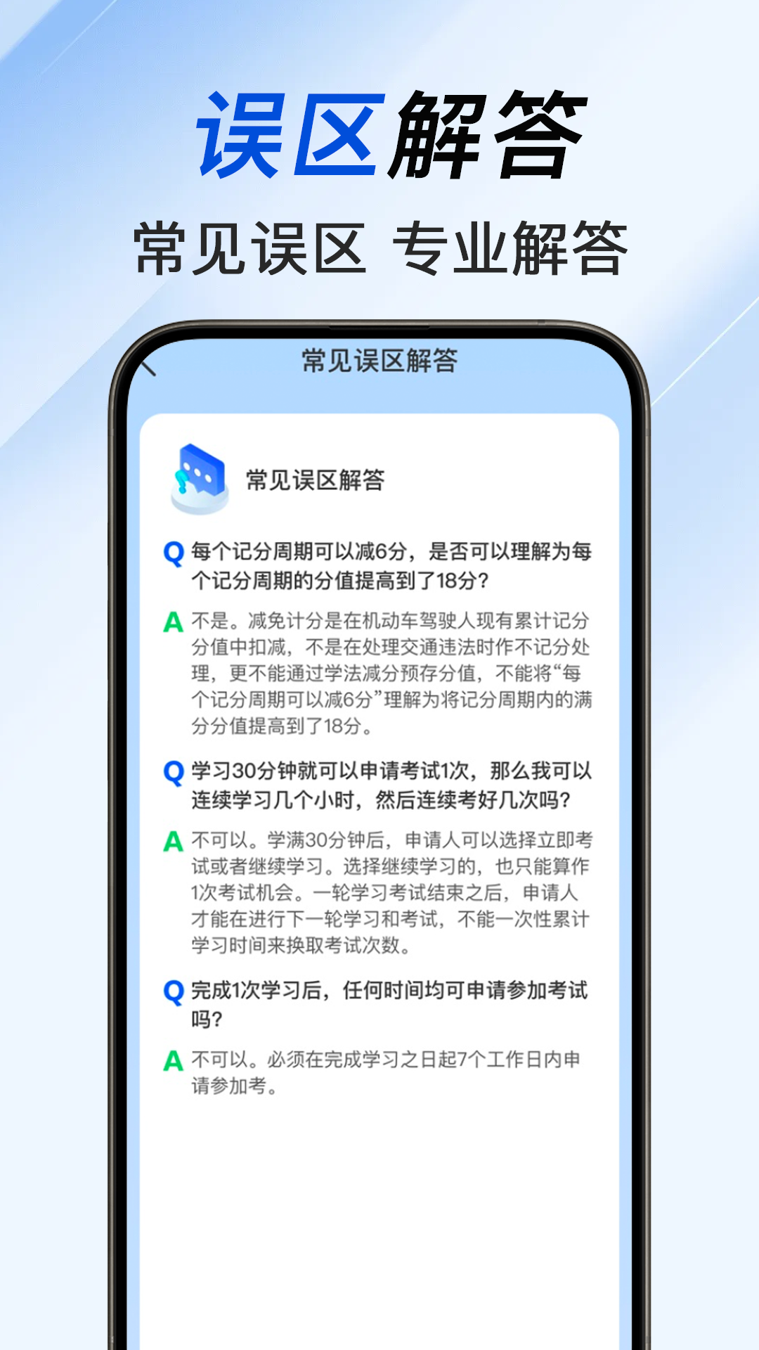 违章学法减分帮手机软件app截图