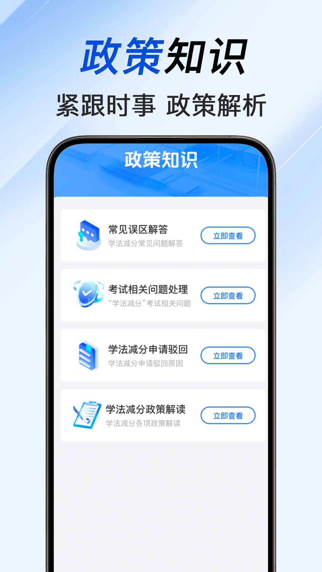 违章学法减分帮手机软件app截图