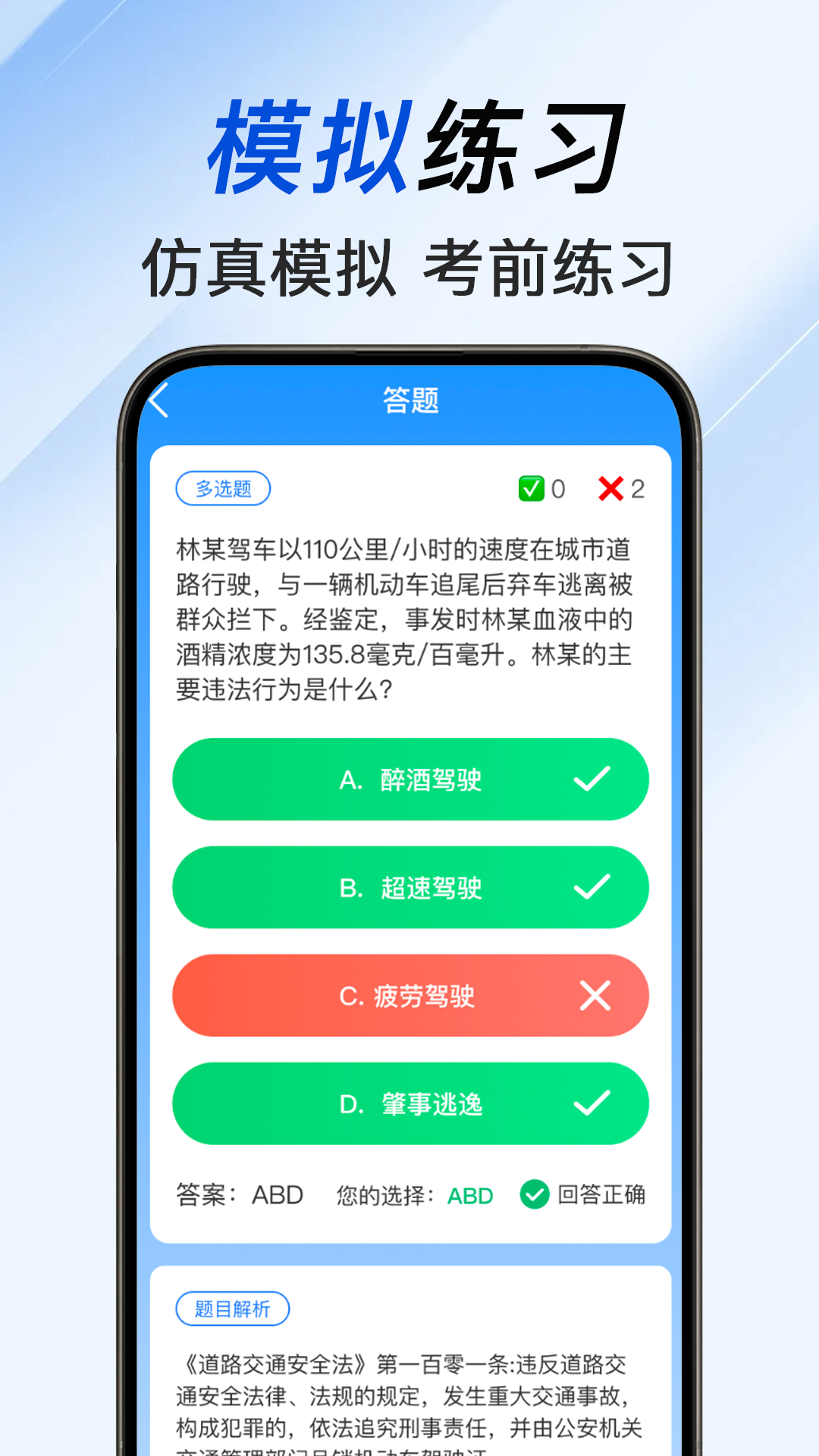 违章学法减分帮手机软件app截图