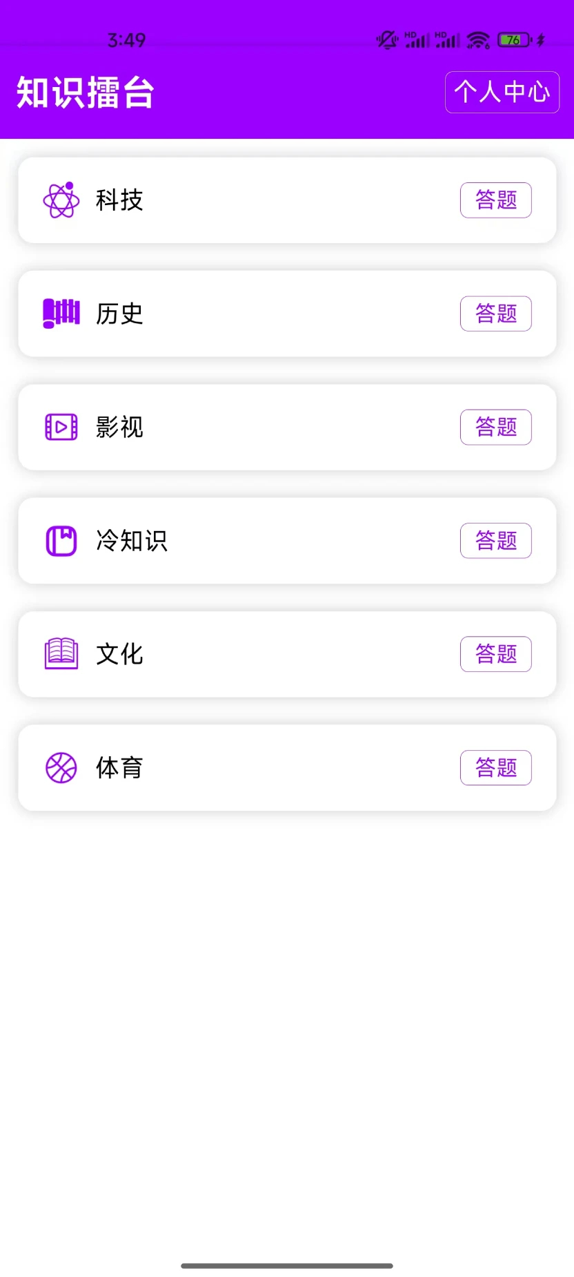 知识擂台手机软件app截图