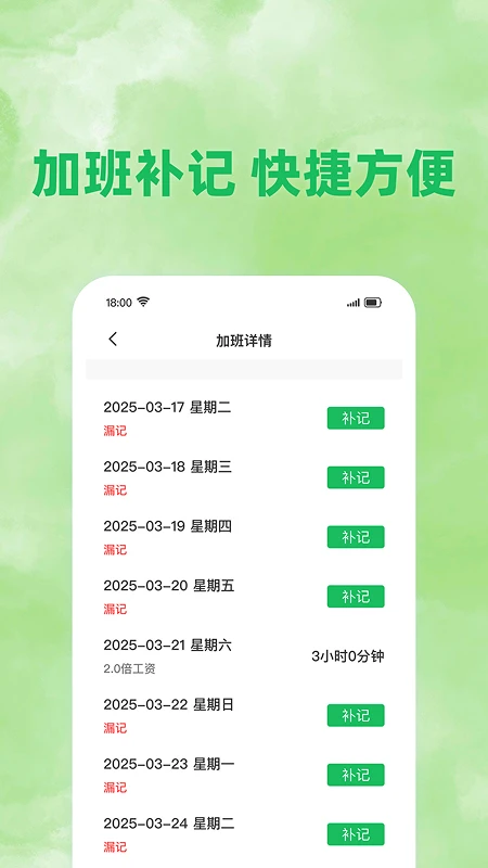 工地考勤记账手机软件app截图