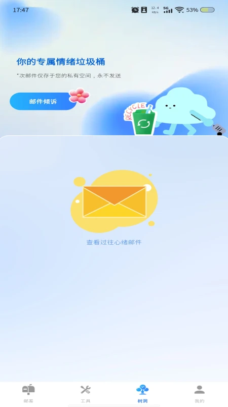 掌上邮箱管家手机软件app截图