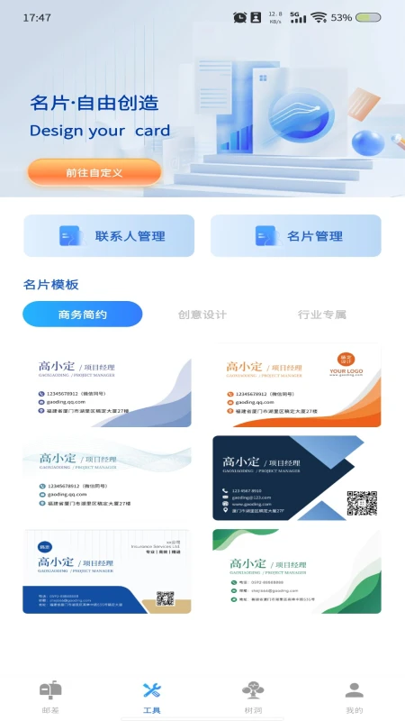 掌上邮箱管家手机软件app截图