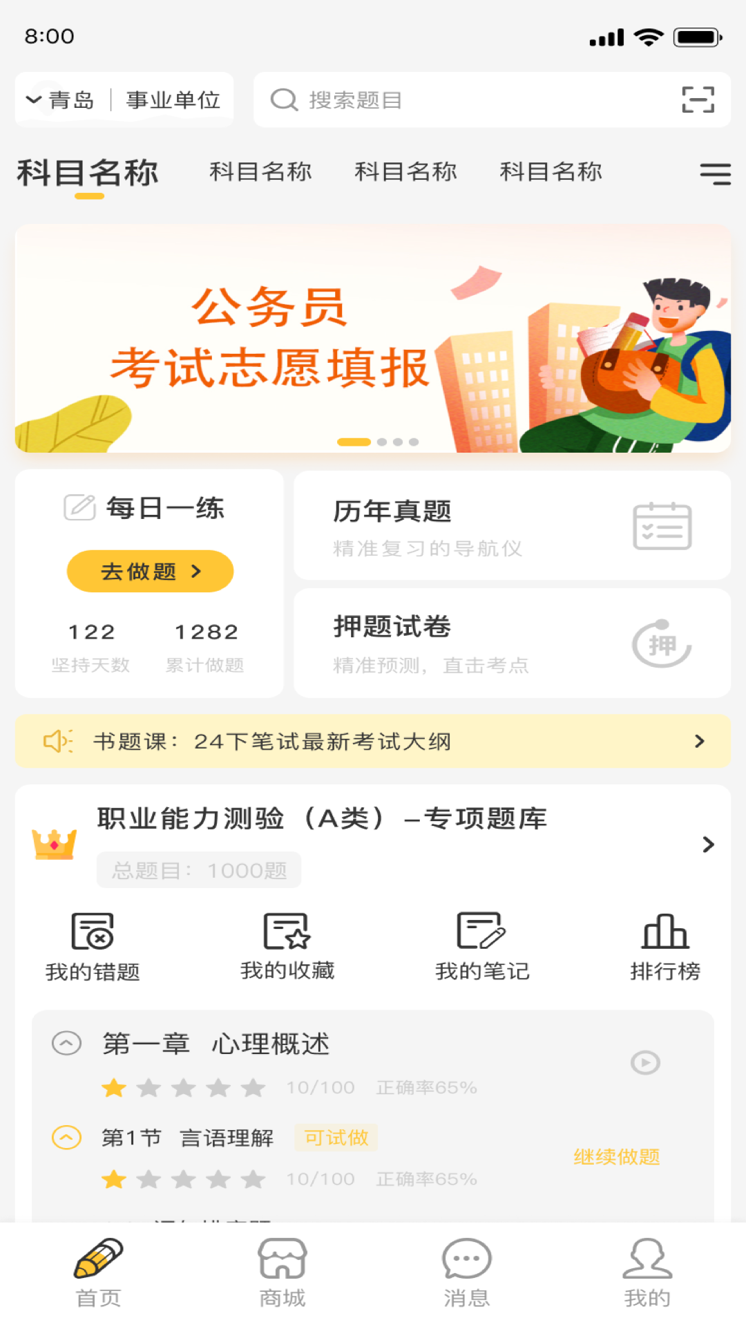 公考宝典 下载官网最新版本手机软件app截图