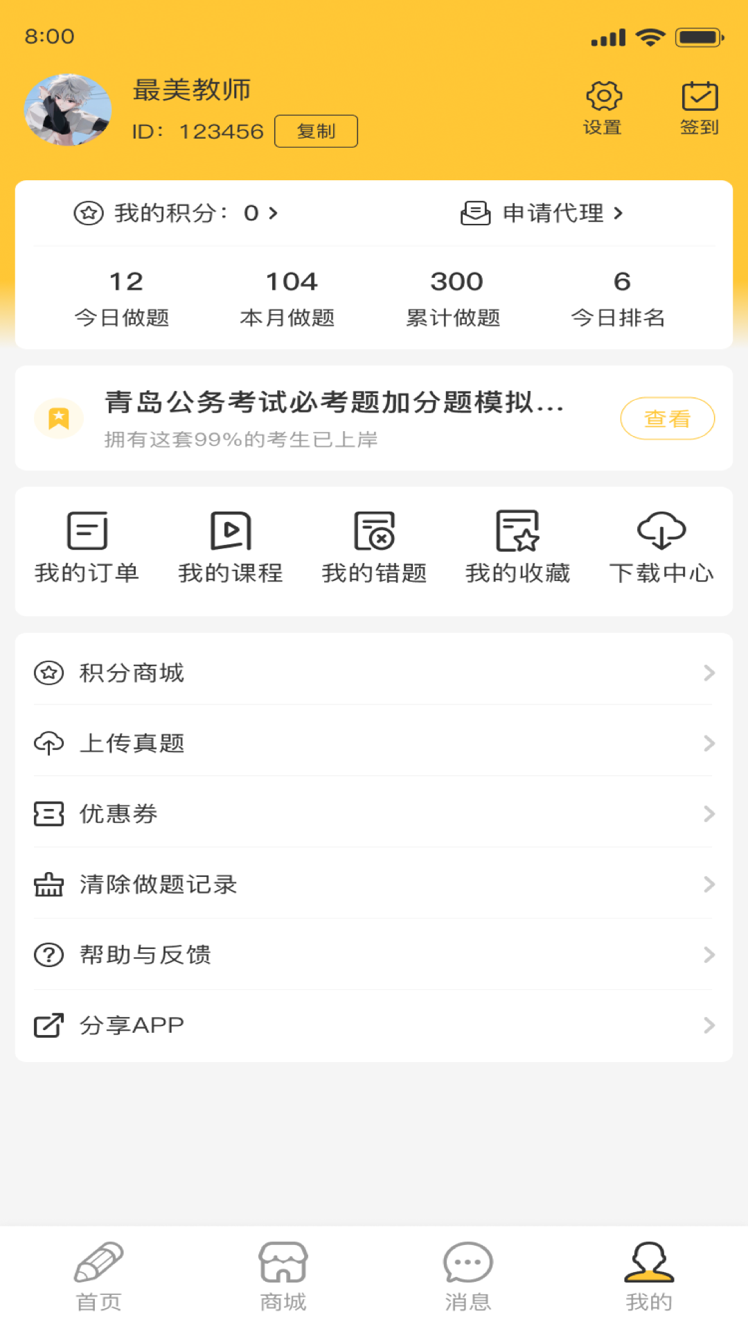 公考宝典 下载官网最新版本手机软件app截图