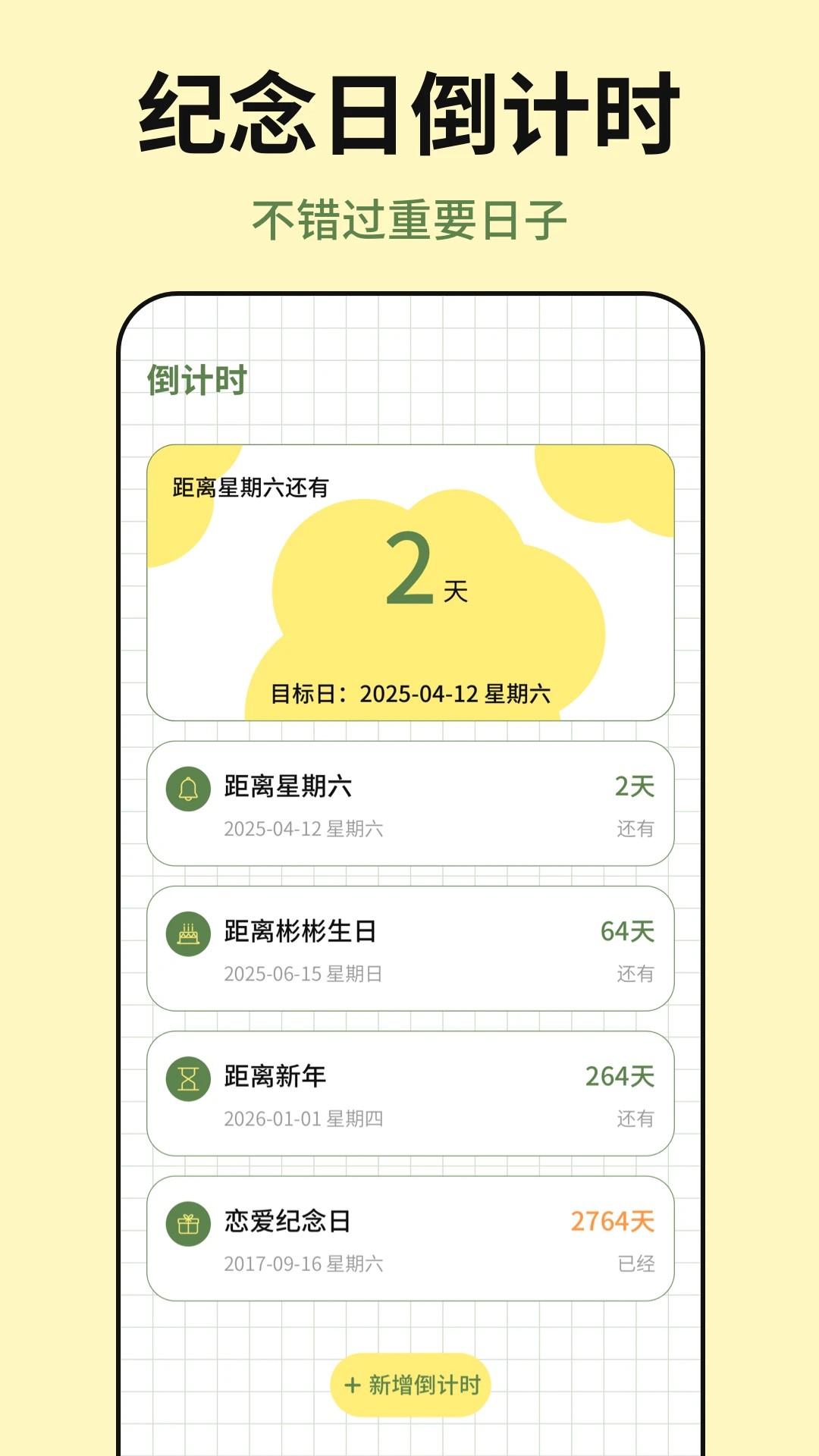 手机便签手机软件app截图