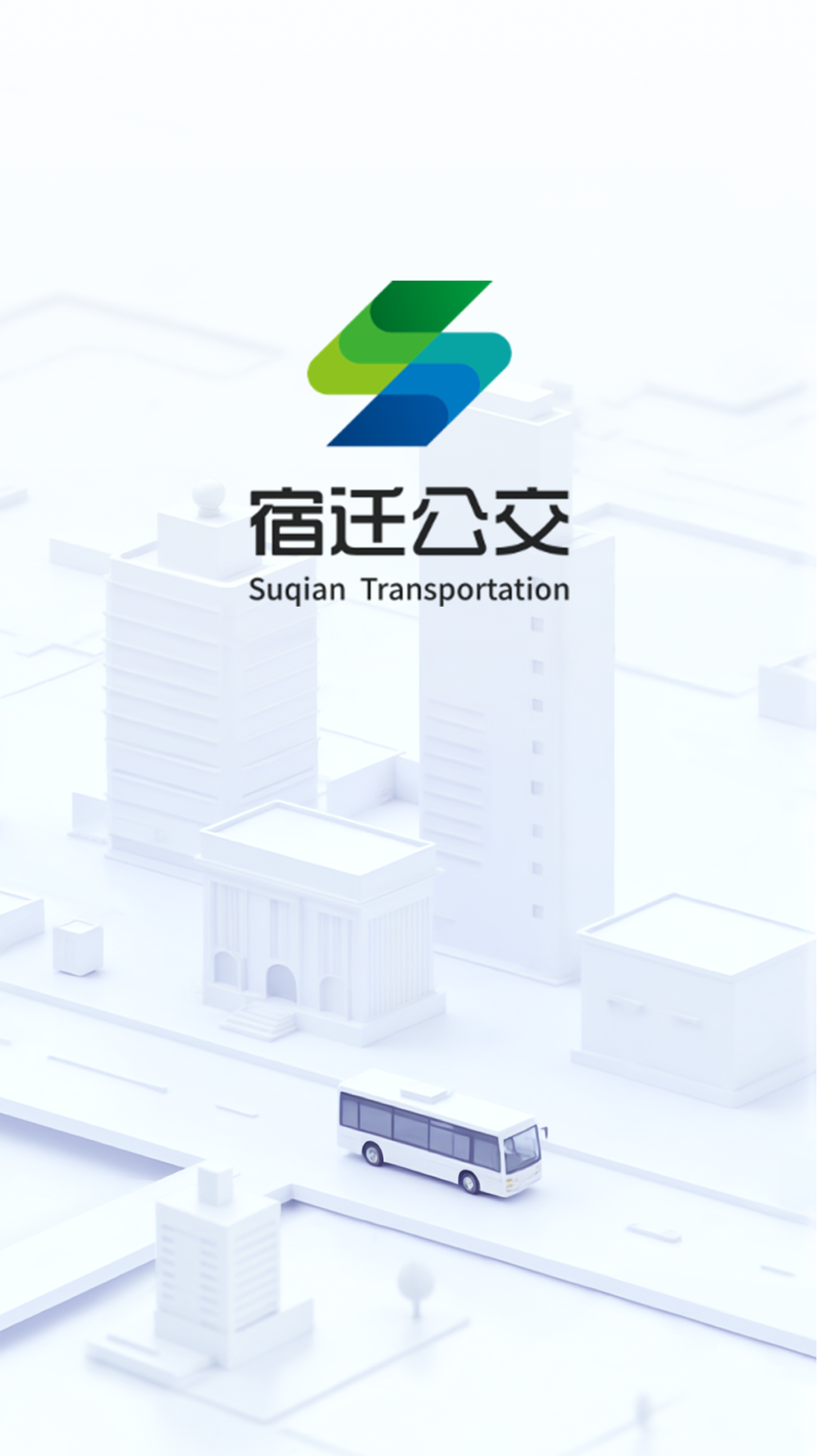 宿迁公交手机软件app截图