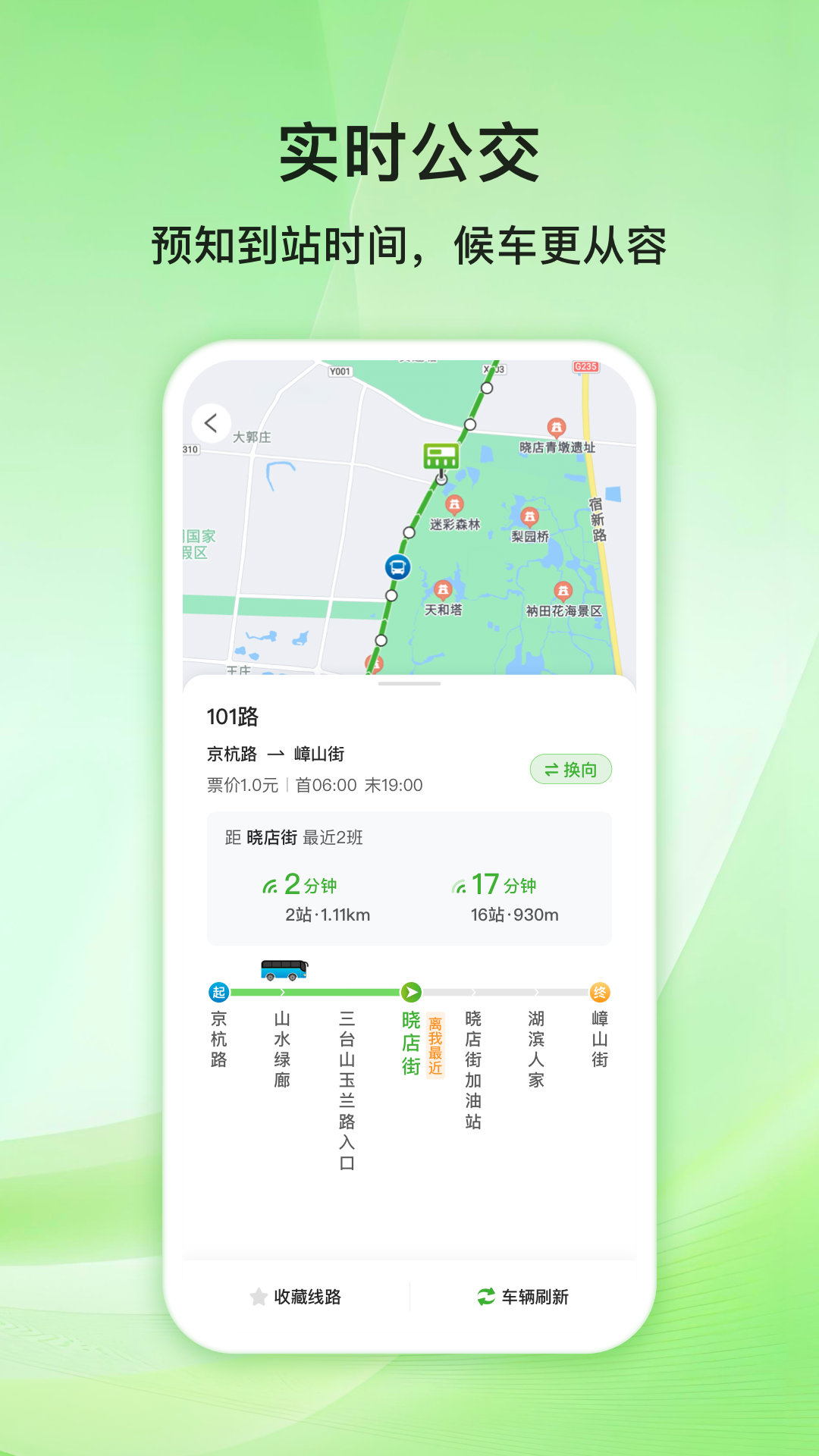 宿迁公交手机软件app截图