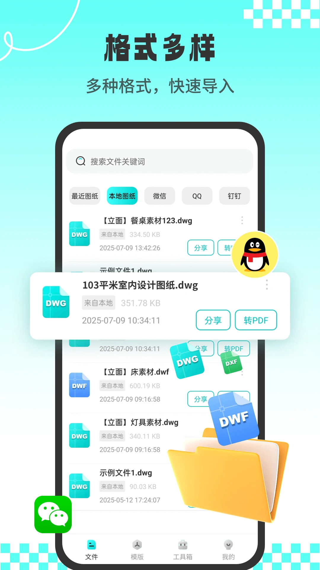 CAD专业看图王手机软件app截图
