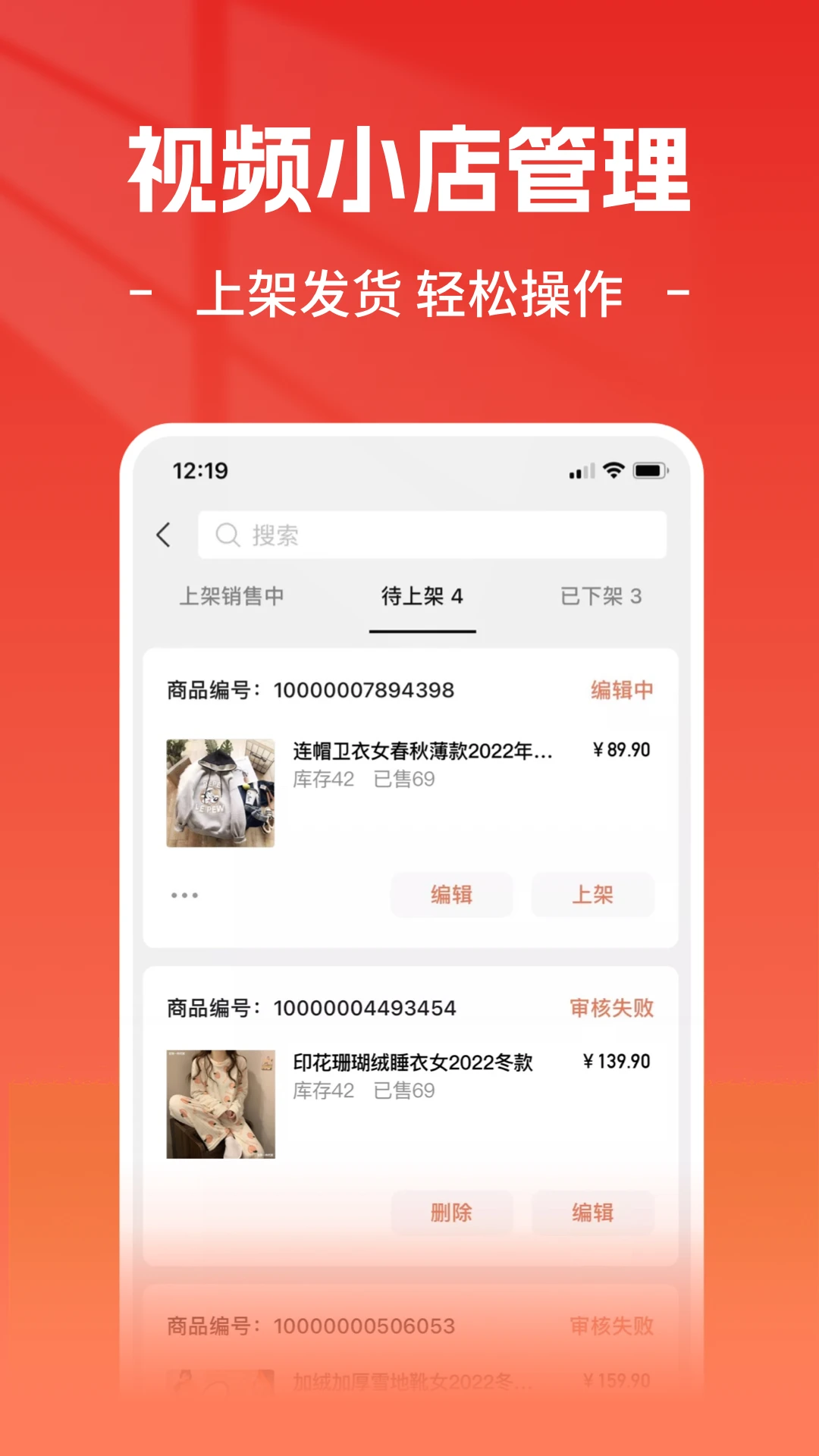 视频小店管家手机软件app截图