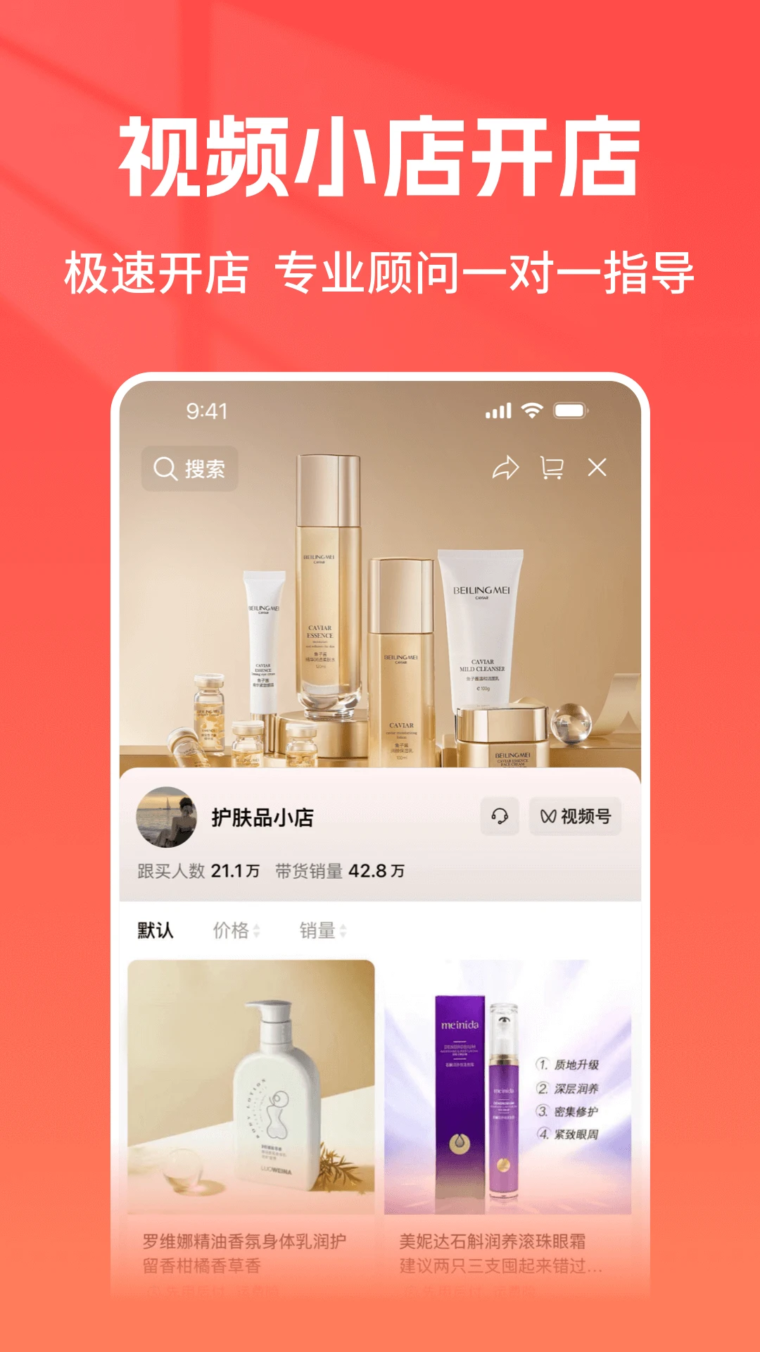 视频小店管家手机软件app截图