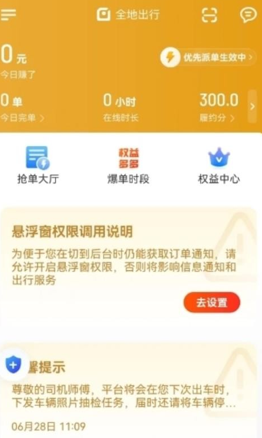 全地司机极速版手机软件app截图