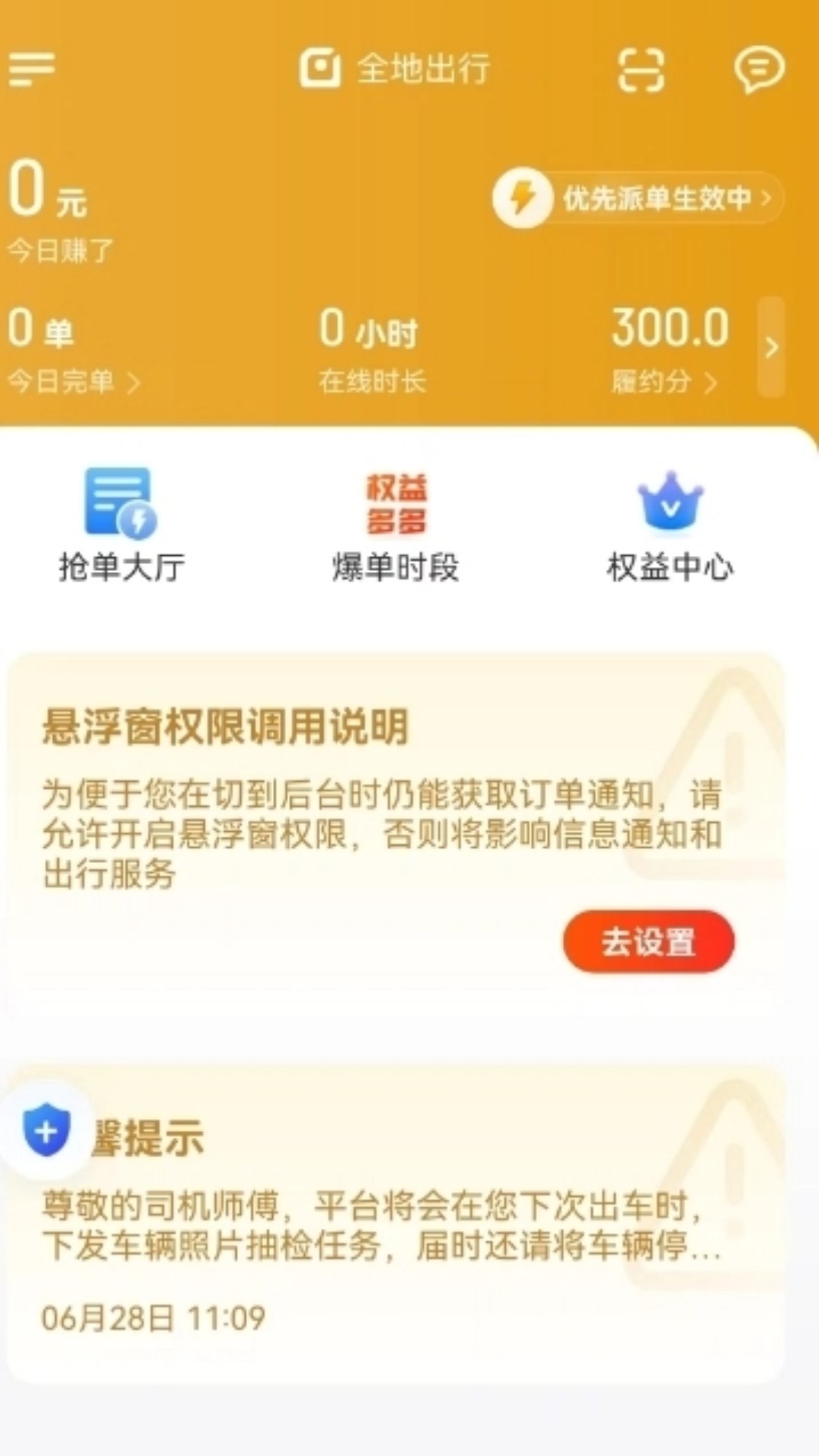 全地司机极速版手机软件app截图