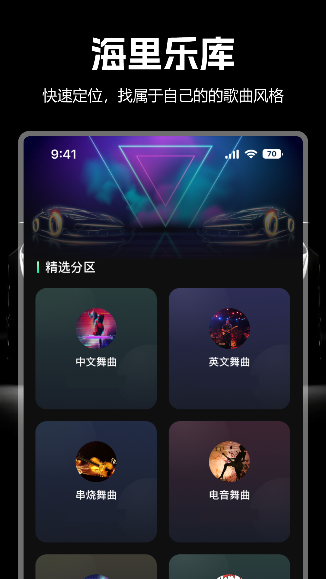 国潮DJ吧手机软件app截图