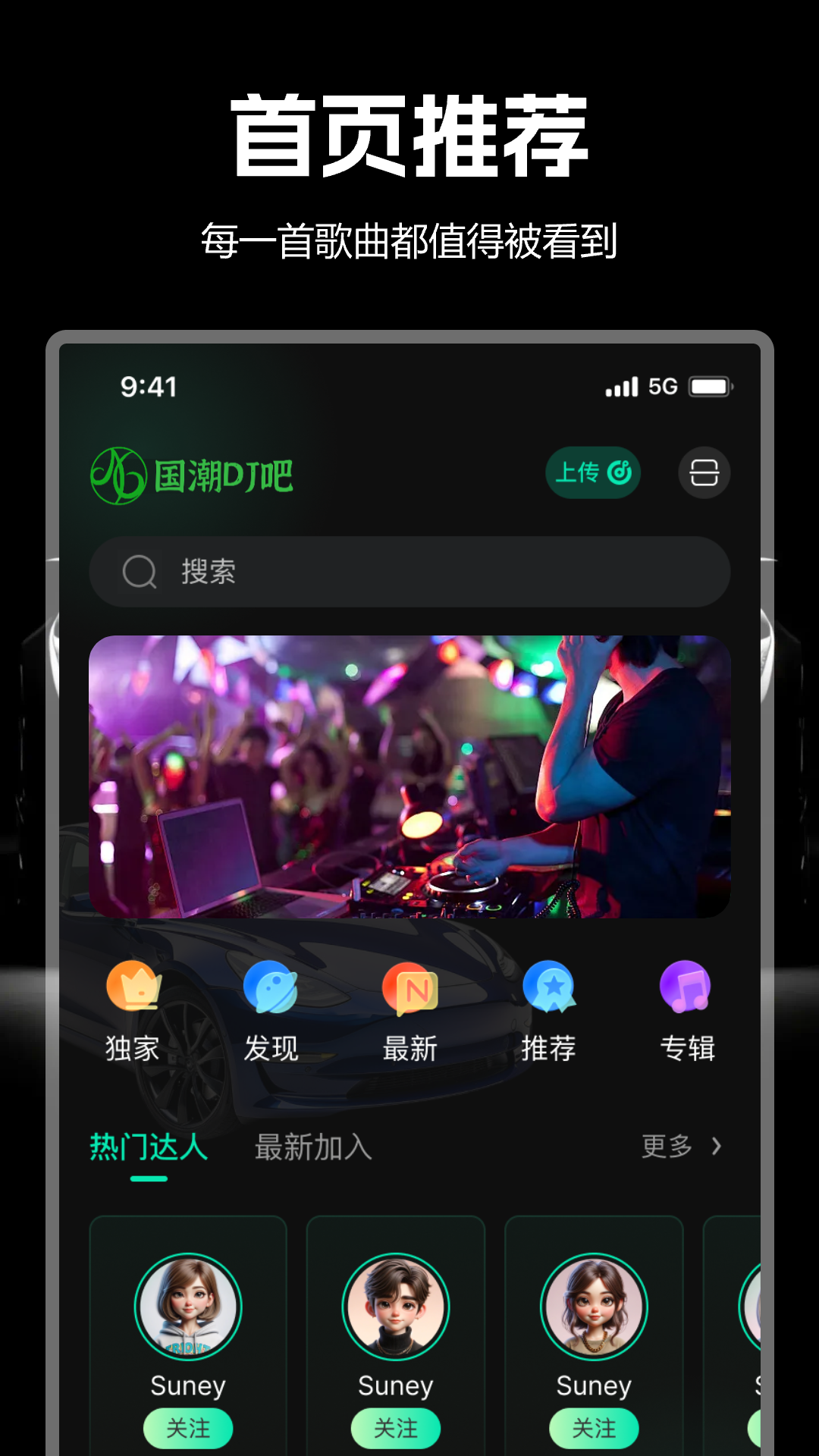 国潮DJ吧手机软件app截图